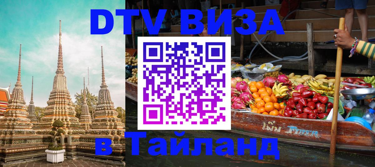 Стоимость и условия DTV визы — оформление в Таиланд под ключ - Абу-Даби  05.12.2025 